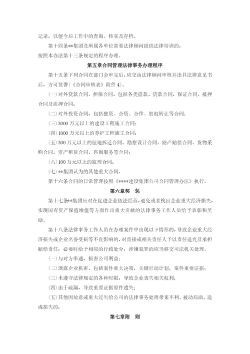 国有企业法律事务管理办法(试行)模版.docx