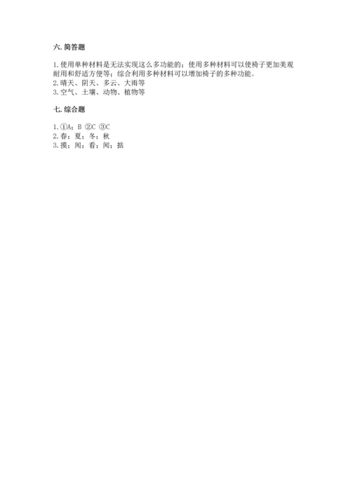 教科版二年级上册科学期末测试卷（黄金题型）.docx