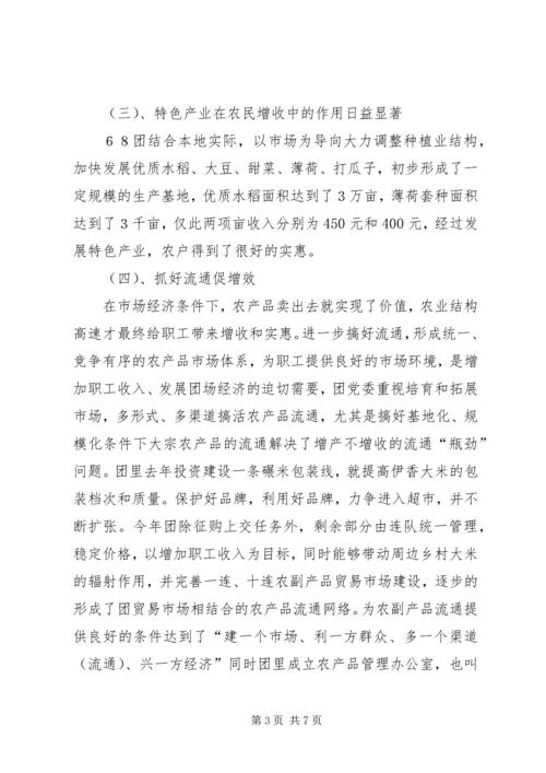 地方干部到兵团团场挂职学习体会 (2).docx