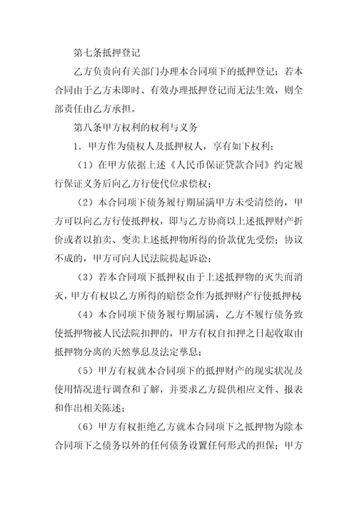 反担保协议书样本共7页