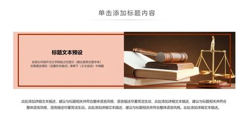 法律讲堂知识讲座培训普法宣传PPT模板