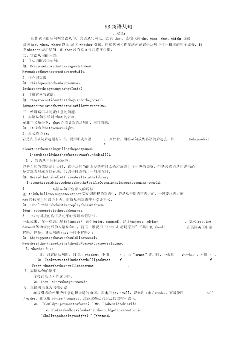 江苏省永丰初级中学2020届九年级英语下学期期末复习9B宾语从句Unit1单元语法试题无答案牛津版