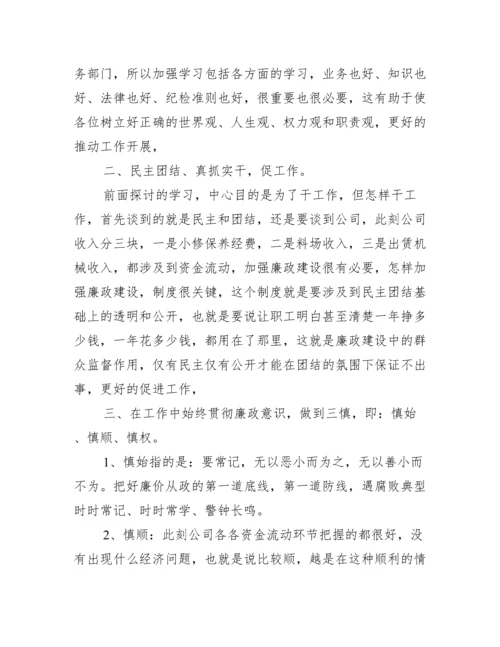 年廉洁谈话记录内容十五篇.docx