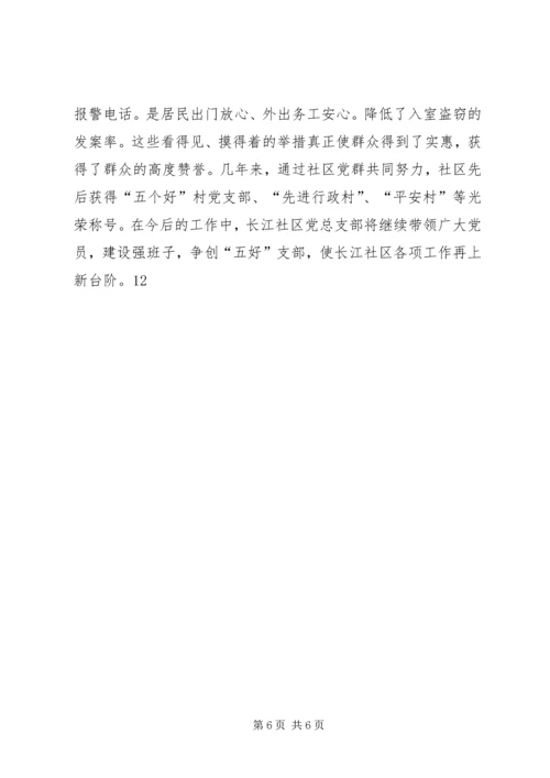 社区党组织建设工作汇报材料 (2).docx