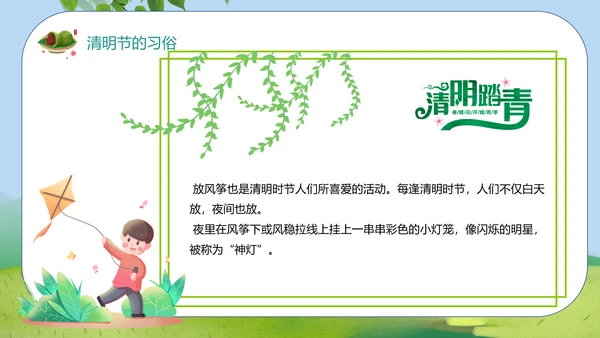 清明好时节二十四节气PPT模板