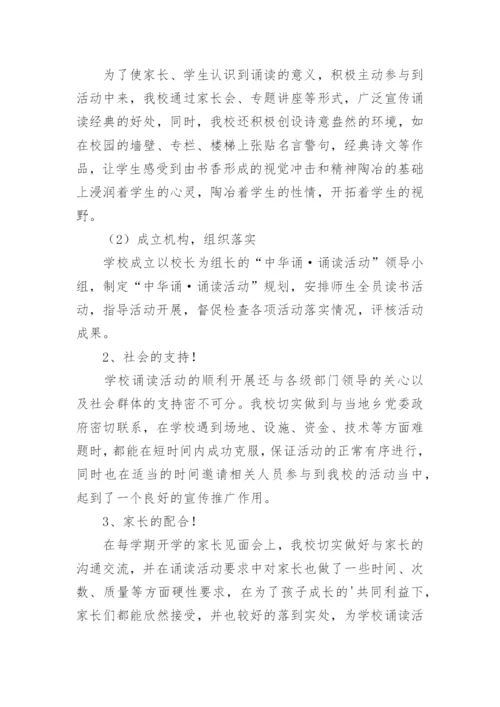 学校经典诵读活动总结_2.docx