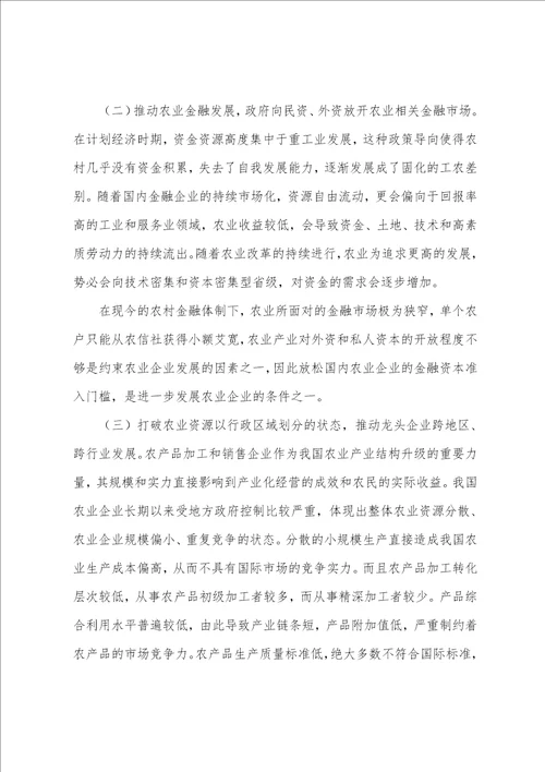 农业企业商业模式创新探析