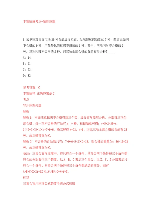 江西省检验检测认证总院计量科学研究院公开招考22名编外工作人员强化训练卷7