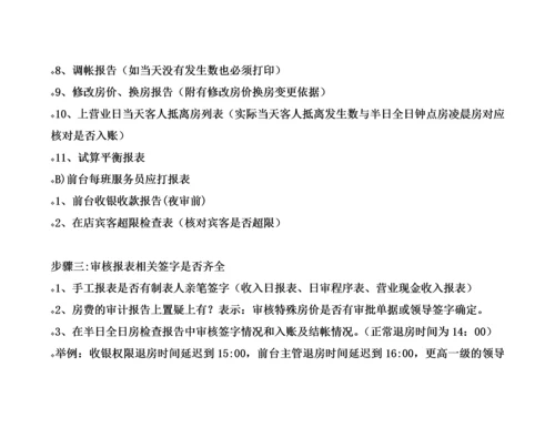 五星级酒店出纳财务流程(内部资料).docx