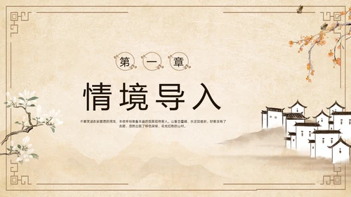 黄色古风简约游山西村课件PPT七年级语文课件PPT模板