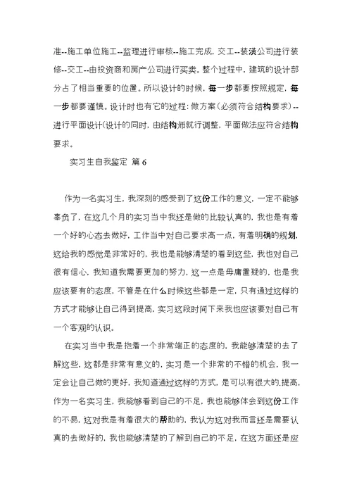 有关实习生自我鉴定模板汇编八篇