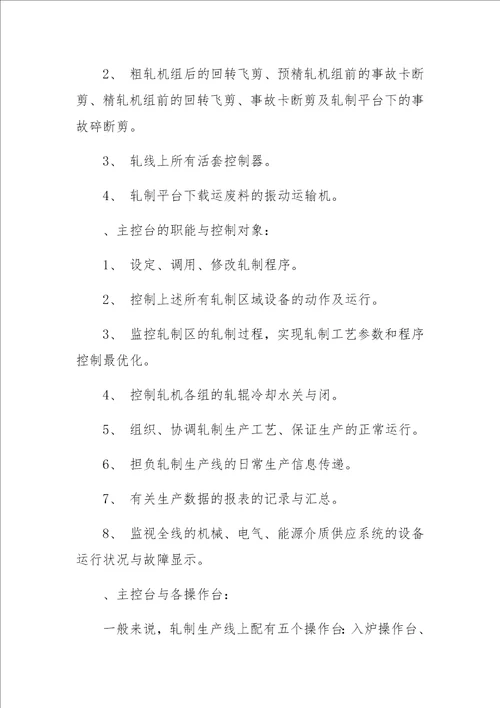 XX高速线材厂实习报告