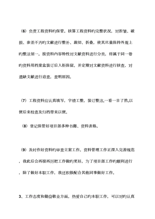 2023年工作总结之资料员实习总结.docx