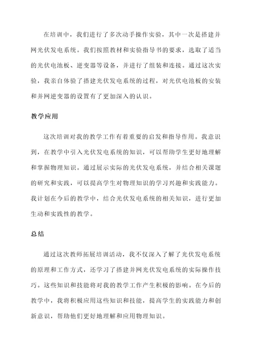 教师拓展培训穿越电网心得