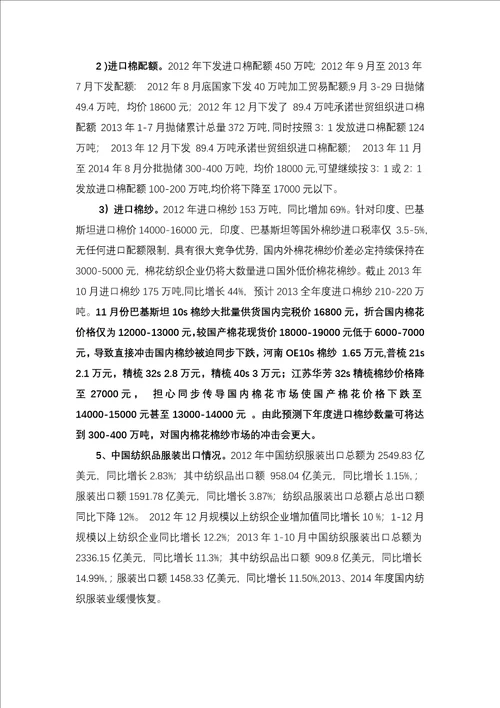 1401018大型企业棉花棉纱期货经营操作方案计划计划