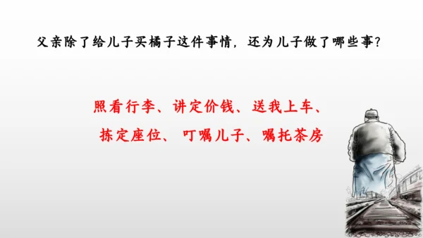 14 背影 课件