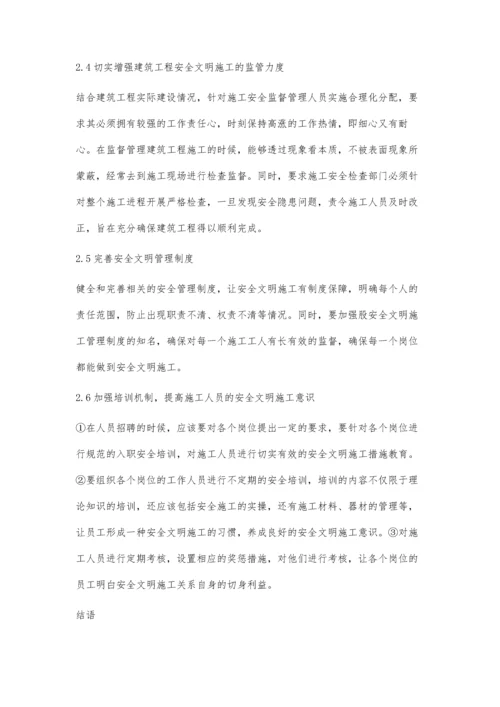 建筑工程安全文明施工管理存在的问题与对策探究蒋斌.docx