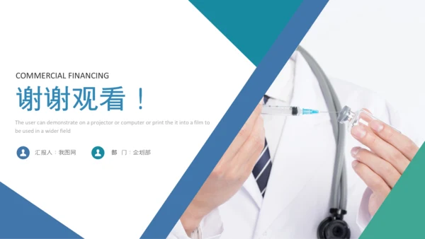 中国医师节医院医学医疗医生医疗器械动态PPT