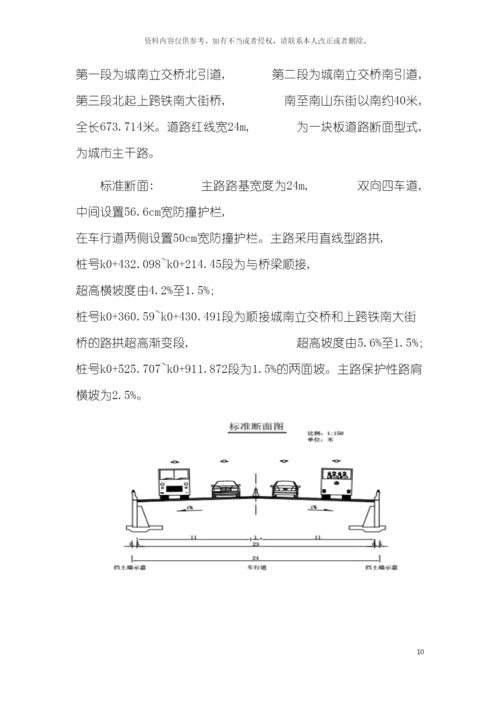 特殊季节施工方案模板.docx