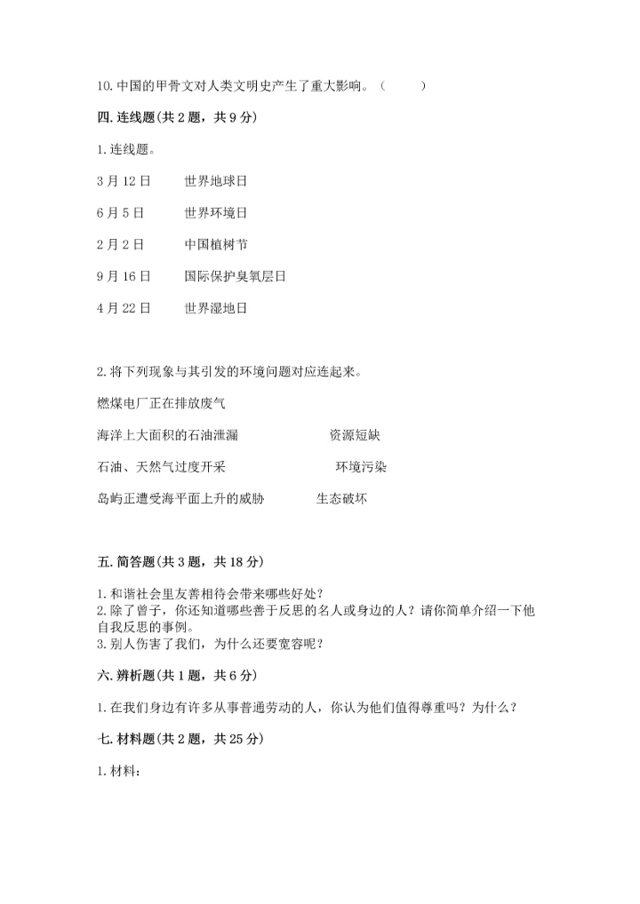 部编版六年级下册道德与法治期末测试卷附答案【能力提升】.docx