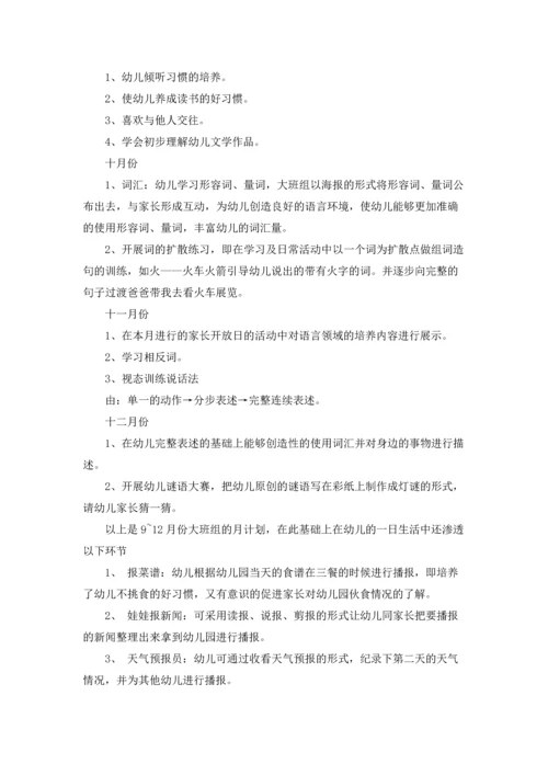 语言工作计划锦集6篇.docx