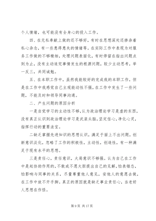 第一篇：基层民主生活会思想汇报.docx