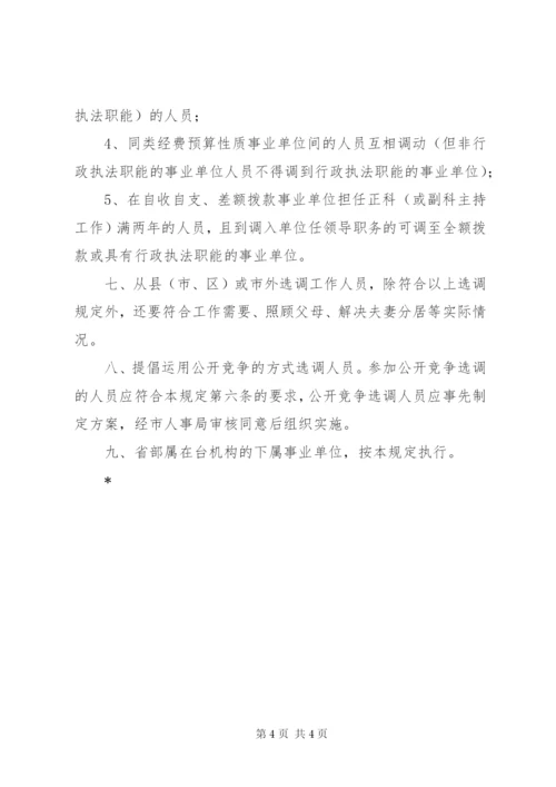 市级单位公开考录制度.docx