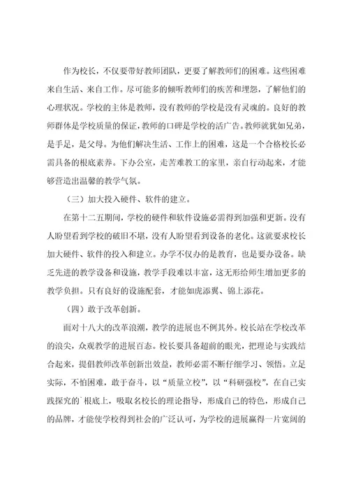 校长培训班学习总结6篇