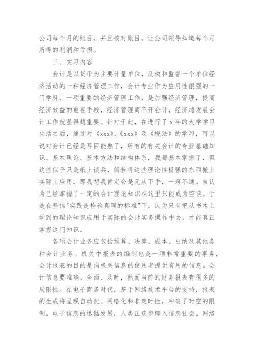 财务管理模拟实习报告.docx