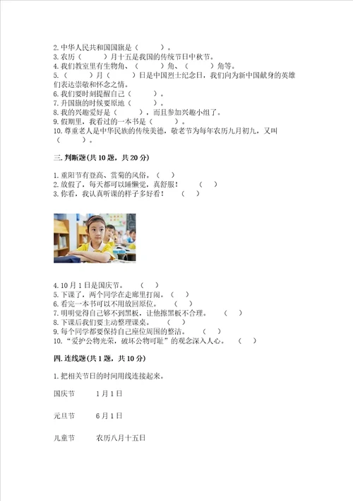2022二年级上册道德与法治期中测试卷附参考答案ab卷