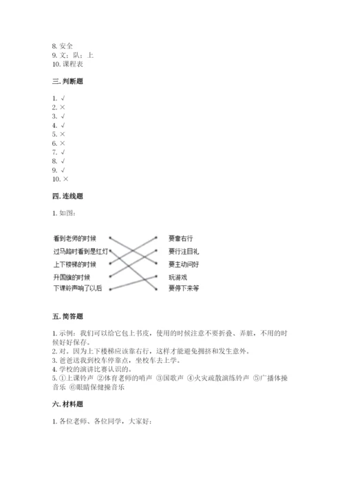 2022一年级上册道德与法治期中测试卷及完整答案【易错题】.docx