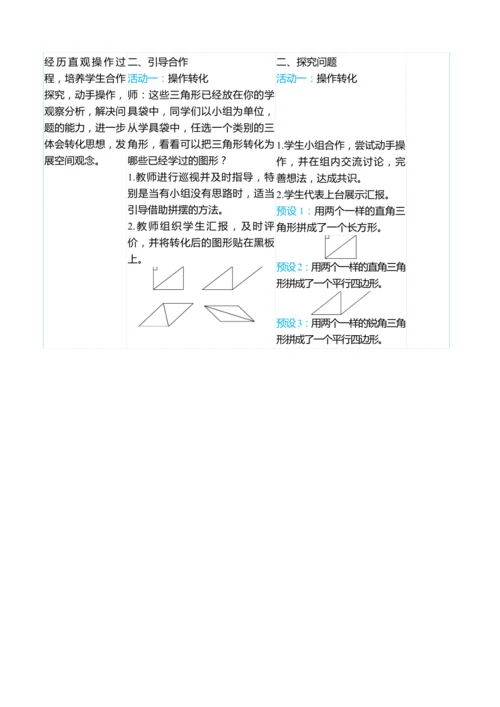 （大单元整体教学）6.2三角形的面积（表格式）教学设计 人教版 五年级上册数学