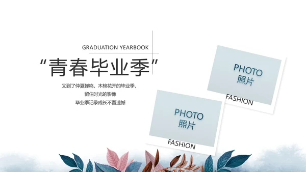 致青春毕业季青春毕业纪念册PPT
