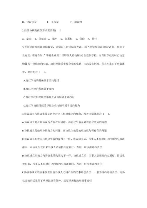 招投标与合同管理合同法律制度.docx