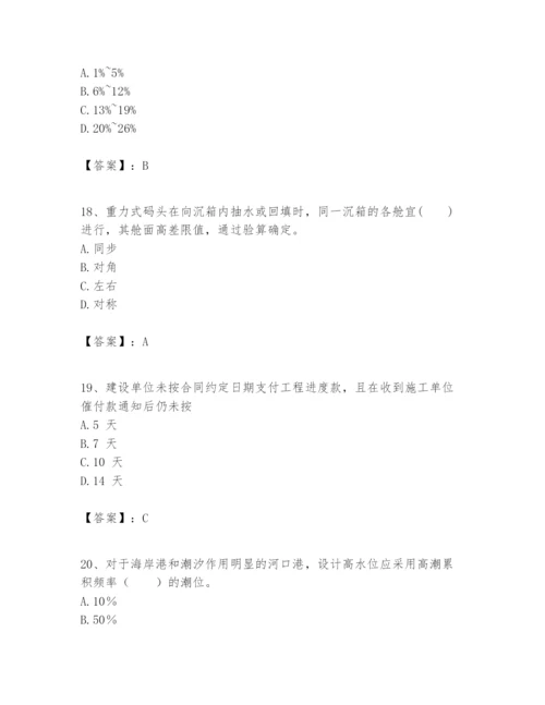 2024年一级建造师之一建港口与航道工程实务题库附答案（突破训练）.docx