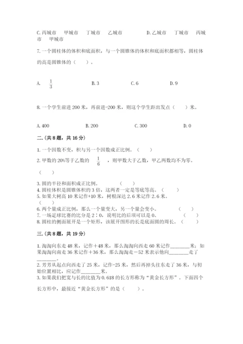 最新版贵州省贵阳市小升初数学试卷及参考答案【b卷】.docx