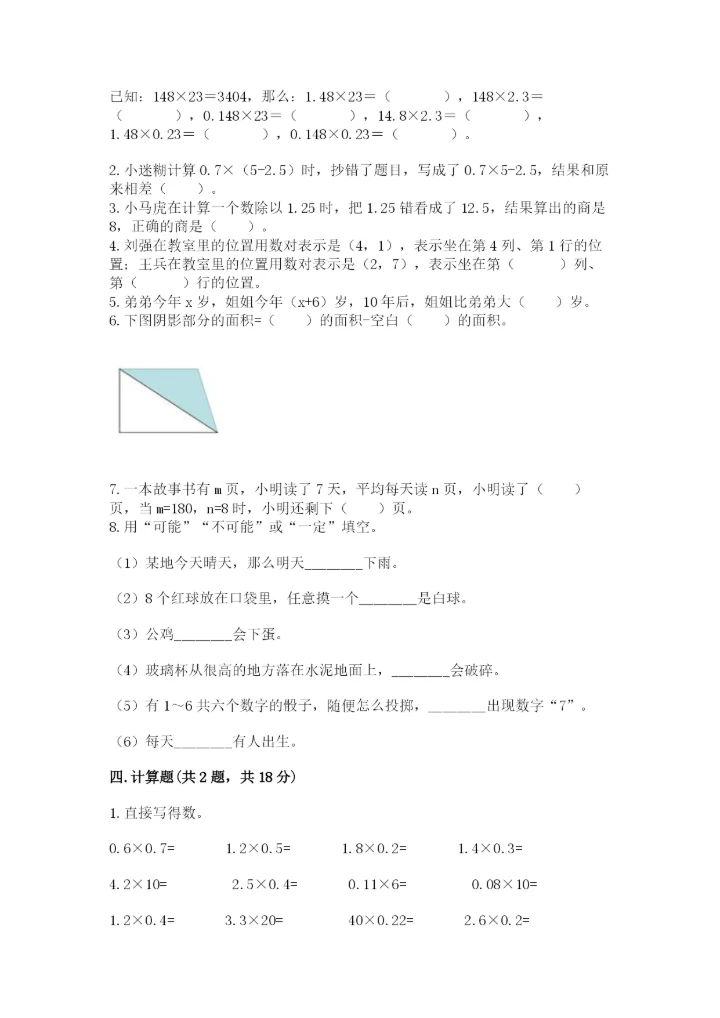 2022五年级上册数学期末测试卷及完整答案【历年真题】.docx