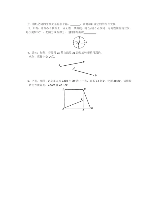 23.1.2《旋转》第一节导学案2.docx