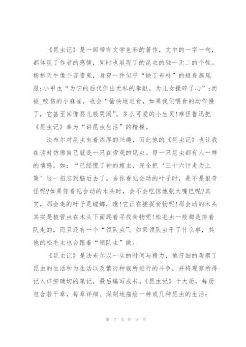 昆虫记名著象态橡栗象读后感500字4篇.docx