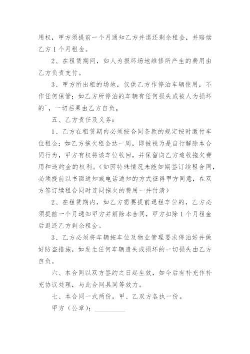 个人车位租赁合同_6.docx