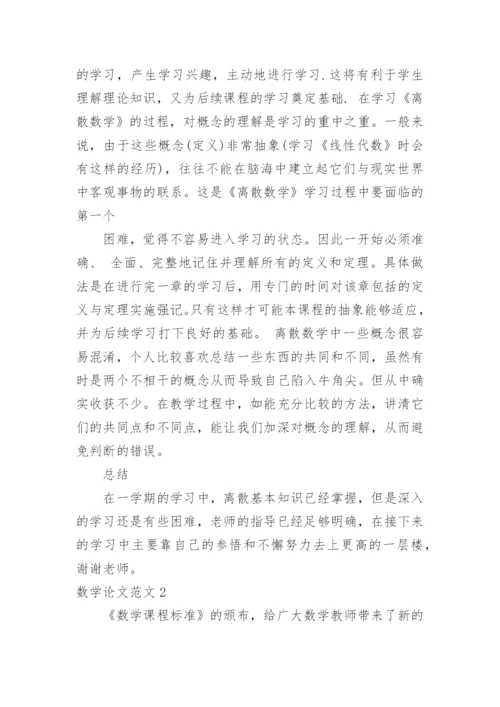 数学论文范文.docx