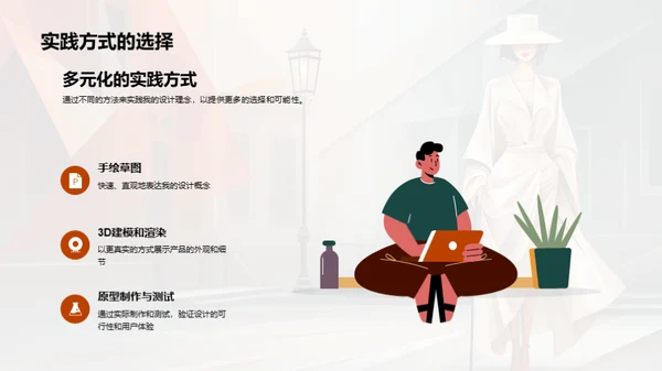 创新设计的实践与思考