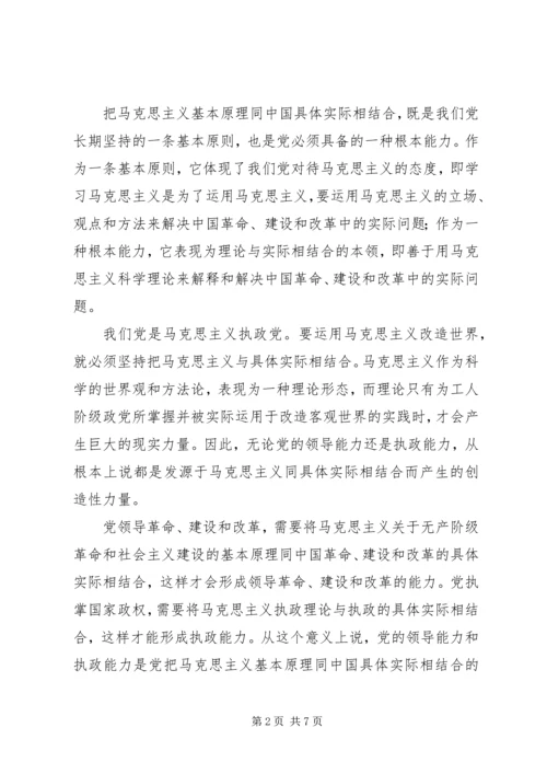 提高党的执政能力的基础性建设.docx