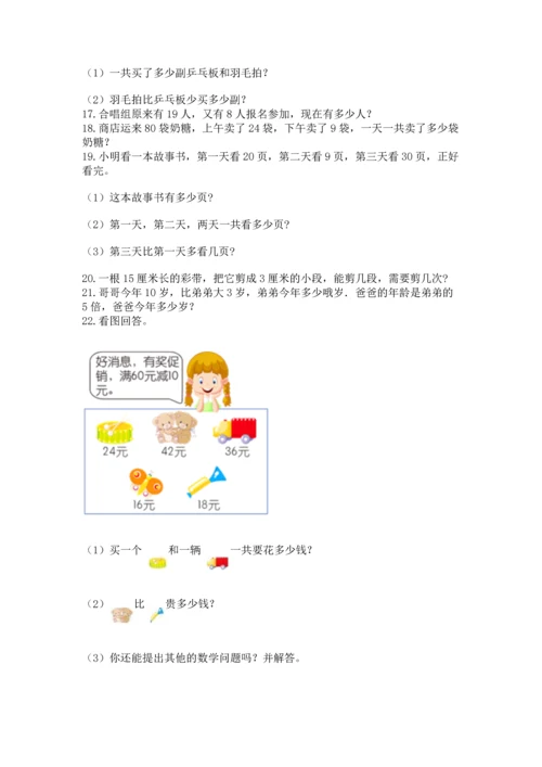 二年级上册数学应用题100道含完整答案（精选题）.docx
