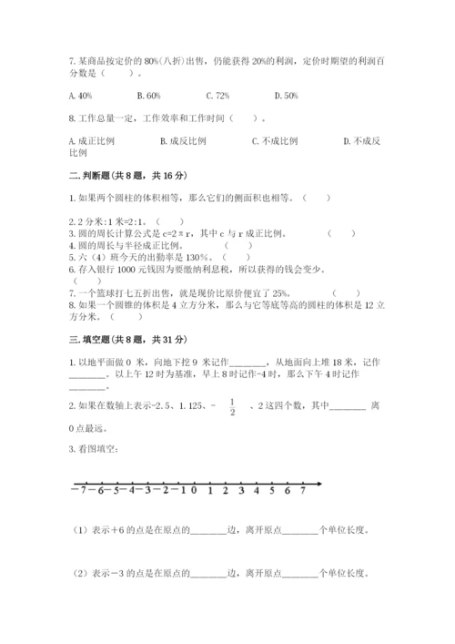 北京版小学六年级下册数学期末综合素养测试卷精品【各地真题】.docx