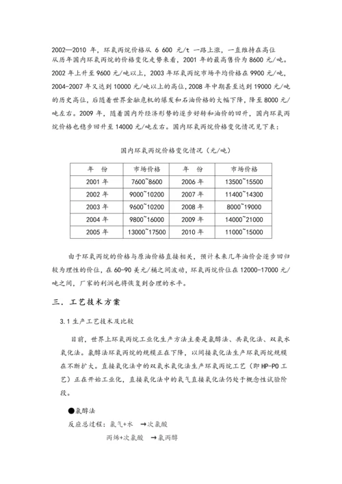 丙烯制环氧丙烷(HPPO)项目建议书.docx