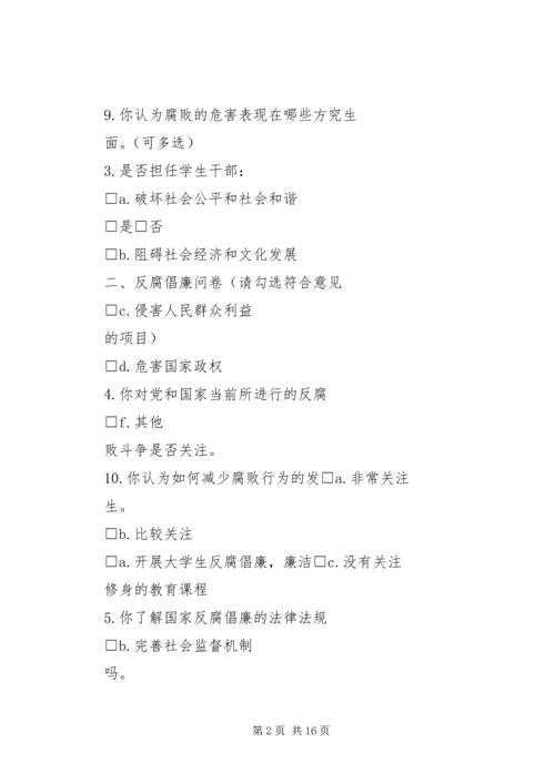 反腐倡廉调查问卷_1.docx