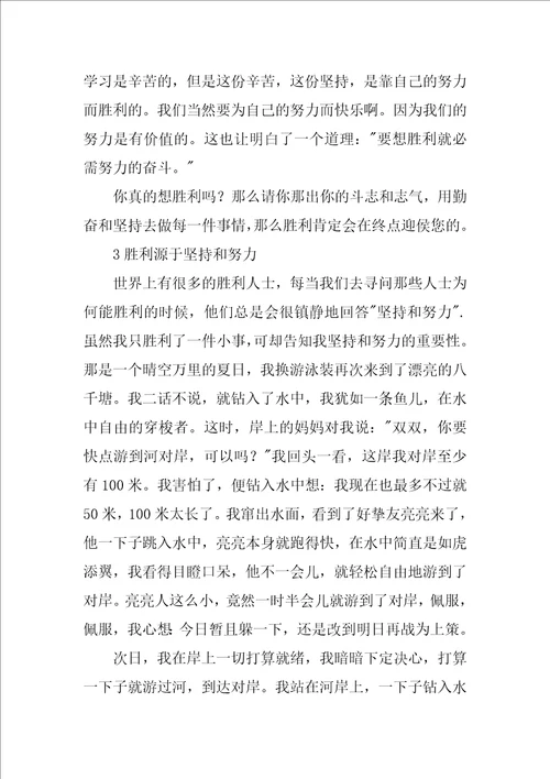 关于为梦想奋斗的作文优秀范文4篇
