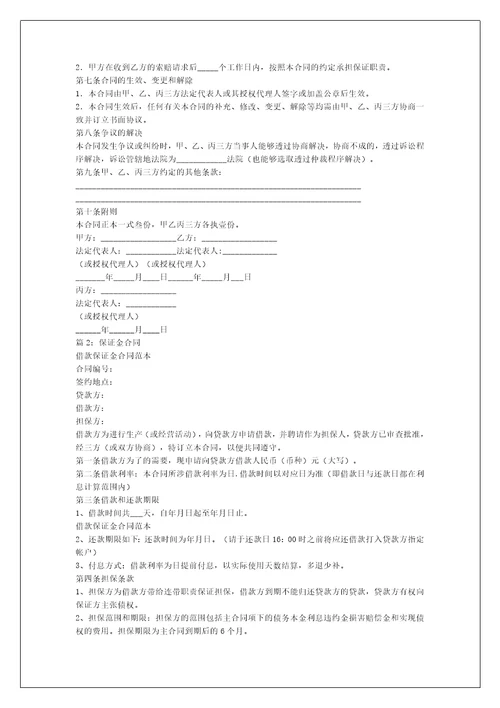 保证反担保合同质押担保合同