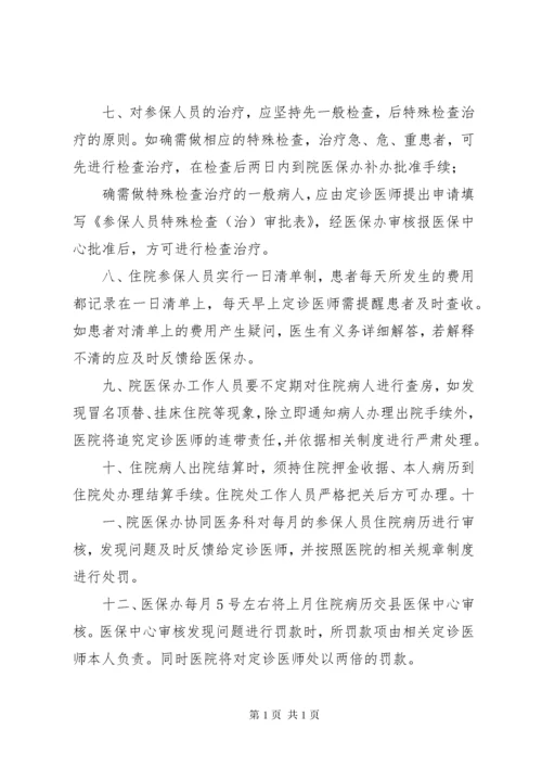医保处方管理制度.docx